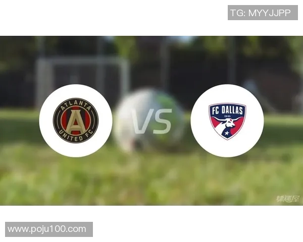 亚特兰大联与达拉斯的激烈对决谁能在这场比赛中笑到最后